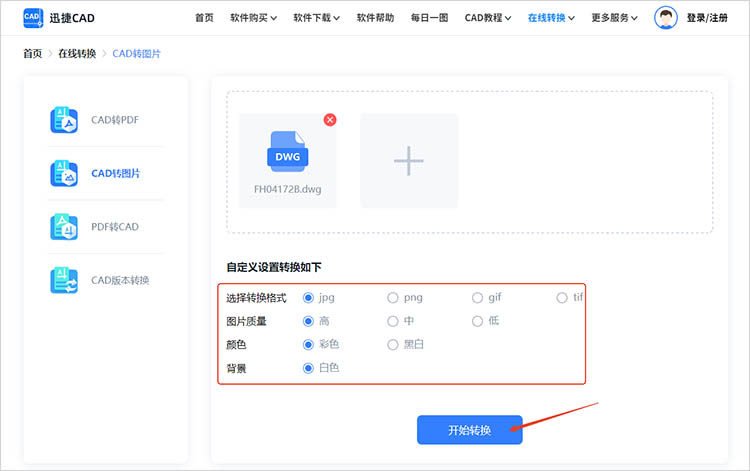 借助迅捷CAD官网步骤三