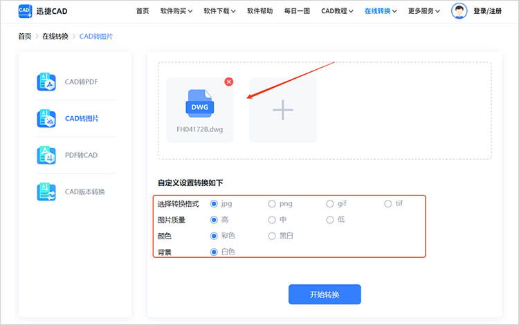 利用迅捷CAD官网步骤二