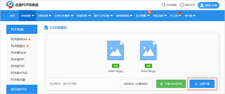 使用迅捷PDF转换器在线网站步骤三