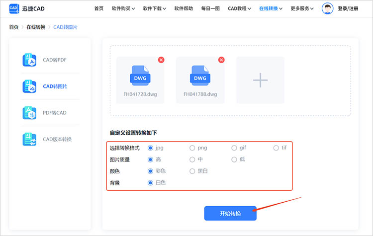 借助迅捷CAD官网步骤三