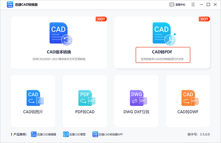 迅捷CAD转换器使用步骤一