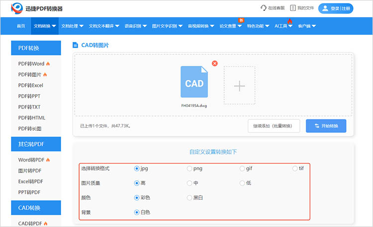 迅捷PDF转换器在线网站使用步骤三