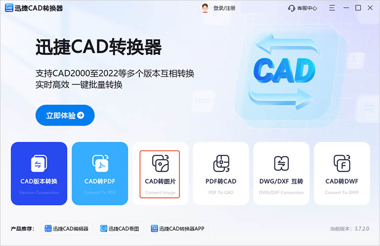 迅捷CAD转换器使用步骤一