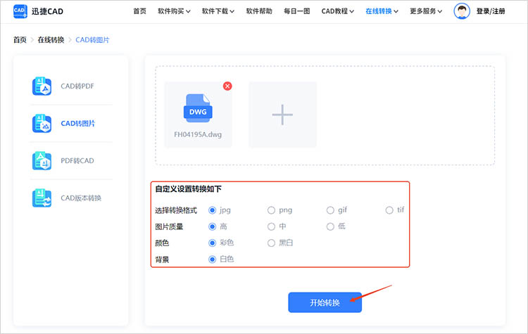 借助迅捷CAD官网步骤三