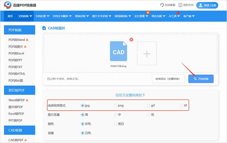 使用迅捷PDF转换器在线网站步骤二